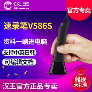汉王扫描笔v587 扫描速录文字识别录入笔V58