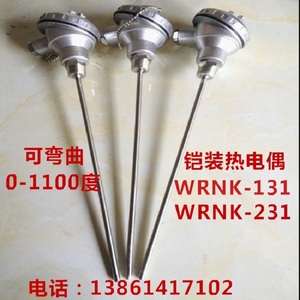 k span class=h>型 /span>鎧裝熱電偶wrnk-131/231鉑熱電阻wzpk鎧裝式