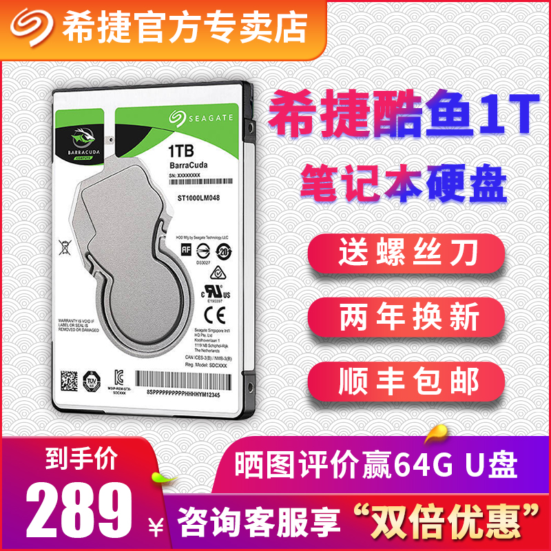 顺丰包邮 Seagate/希捷 ST1000LM048 1tb笔记本硬盘1t 机械硬盘7mm