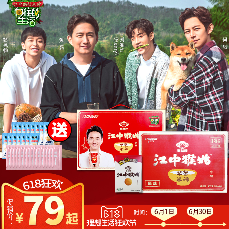 【江中猴姑】营养早餐米稀15袋共450g