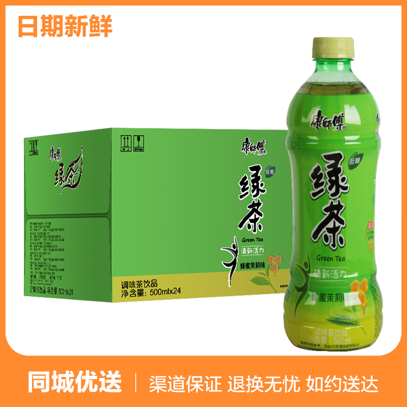 康师傅 绿茶500ML*24/15瓶整箱 蜂蜜茉莉味茶饮料 冷藏后风味更佳