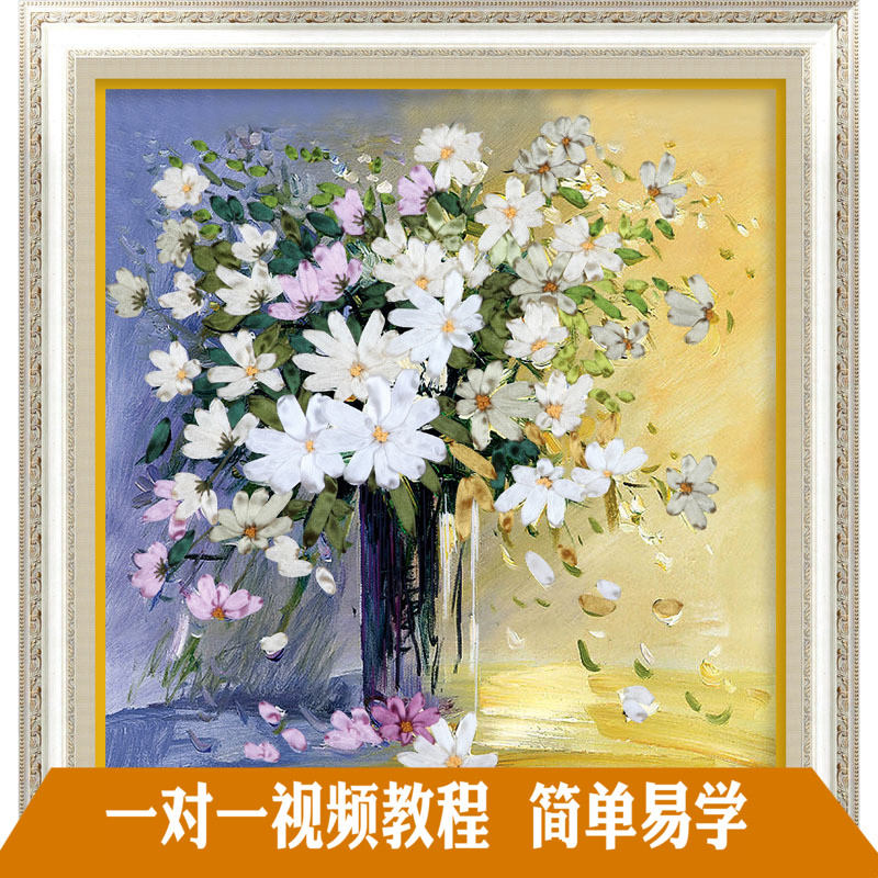 新手丝带绣新品精典挂画客厅卧室十字绣 餐厅简约现代花卉刺绣diy