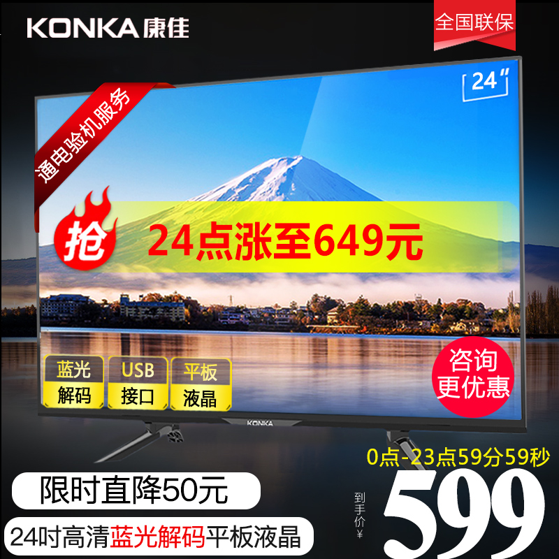 Konka/康佳LED24E330C康佳电视机24英寸高清平板液晶特价小电视32