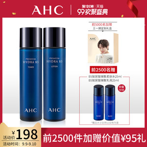 AHC官方旗舰店B5玻尿酸水乳套装补水保湿学