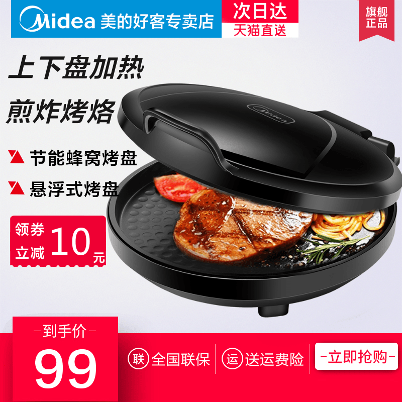 Midea/美的 MC-JHN30F电饼铛家用双面加热煎饼机蛋糕烙饼机煎烤机