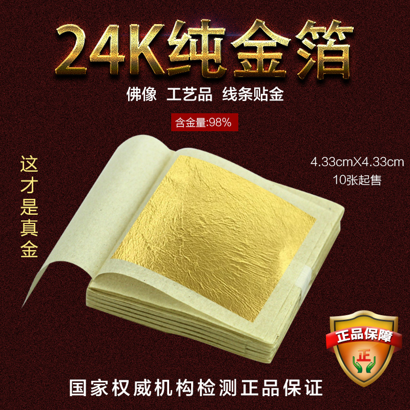 金线牌24K纯金箔 98小真金箔 佛像工艺贴金箔纸 美容金箔纸4.33