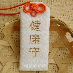 健康长寿御守图片