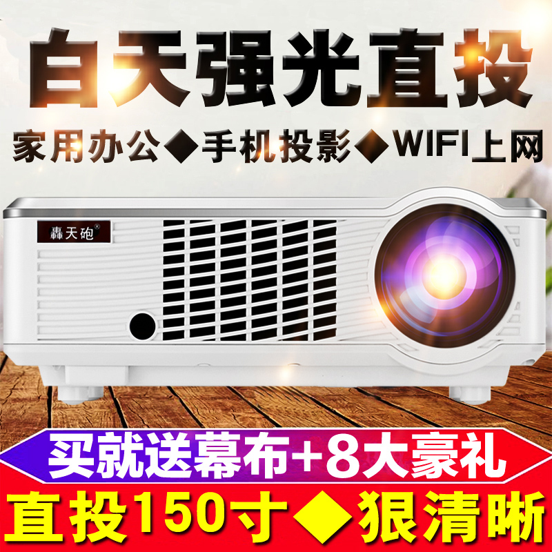 轰天炮投影仪家用办公高清无线手机wifi投影仪便携式微型投影机无屏电视家庭影院WIFI上网投影仪白天直投教学