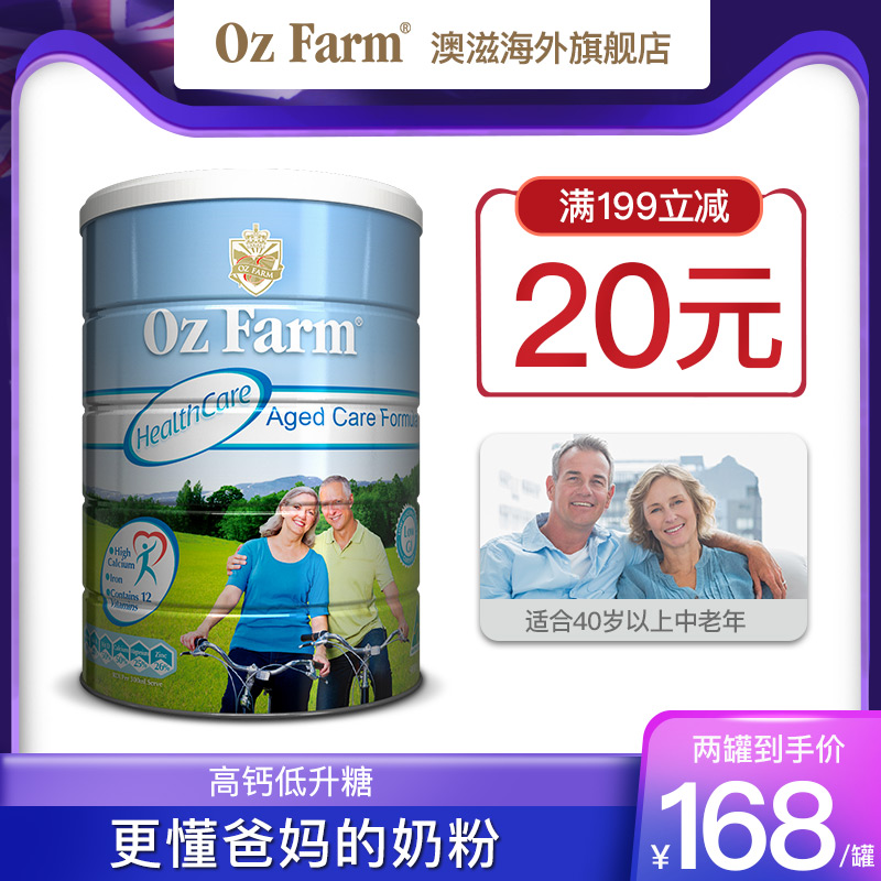 澳洲进口OzFarm澳滋进口中老年高钙奶粉低脂成人老年人牛奶粉900g