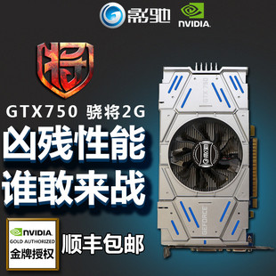 影驰显卡gtx750骁将 高端全新台式电脑独立显卡 2g独立显卡750gtx