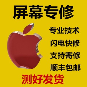 【苹果6splus屏幕手机维修】_苹果6splus屏幕