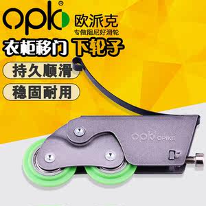 欧派克移门滑轮opk专场