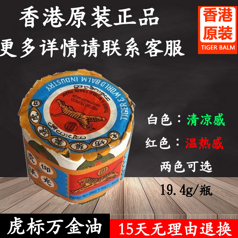 【官方正品】香港新加坡虎标虎牌万金油软膏19.4gtigerbalm清凉油