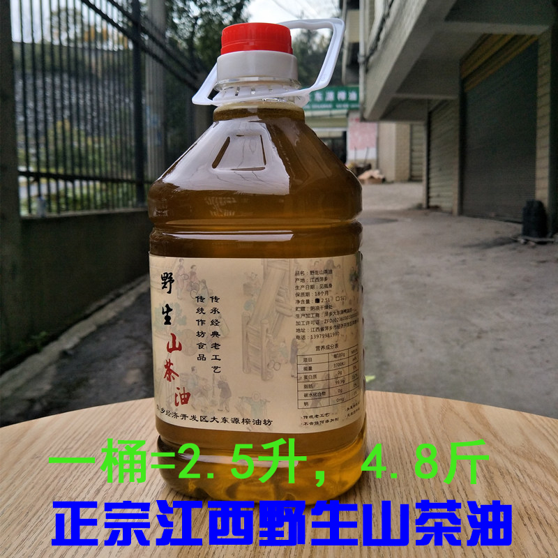 江西农家自榨野生茶籽油山茶油老茶子油月子油天然土茶仔油食用油