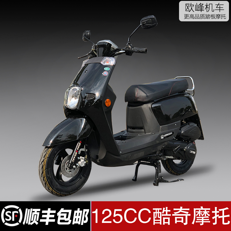 順豐包郵 全新125cc酷奇s5踏板摩托車燃油助力車林海雅閣cuxi