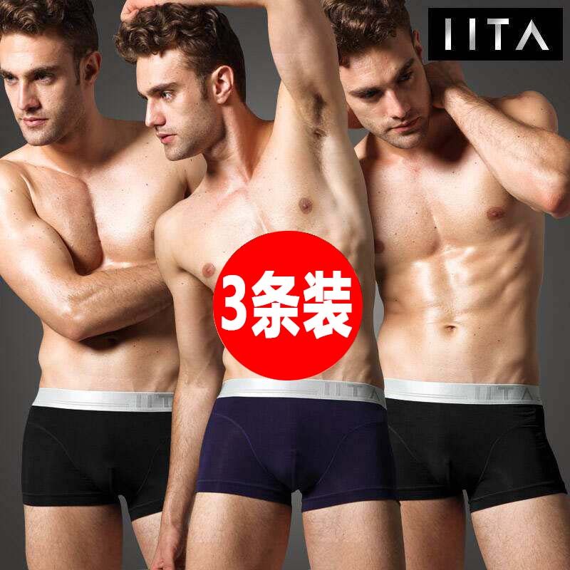 3条装正品IITA时尚平角裤盒装男内裤莫代尔中腰男士内裤