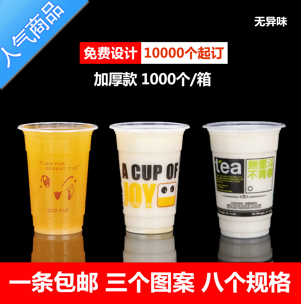 加厚360/450/500/700ml 一次性冷热饮打包注塑杯塑料奶茶豆浆杯子
