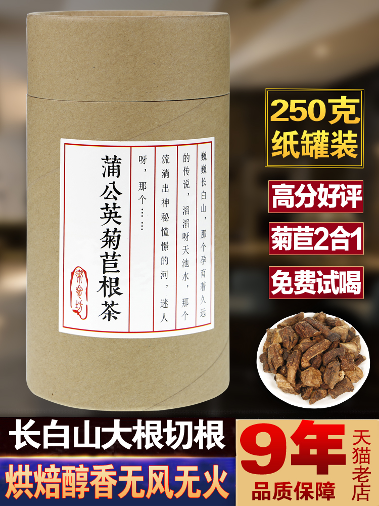 御参坊 蒲公英菊苣根茶组合茶长白山野生浦公英根茶玉兰根茶250g