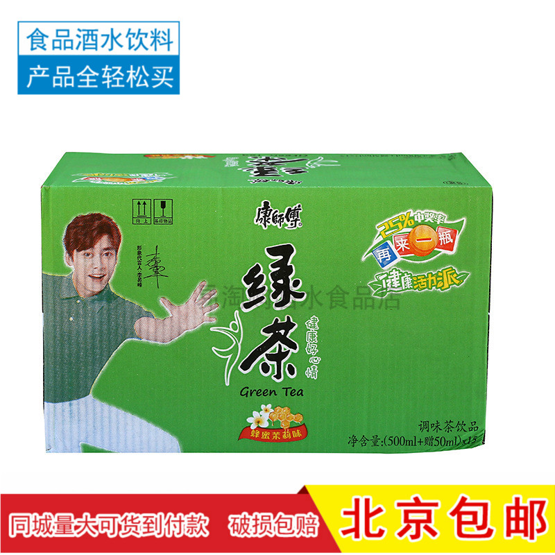 康师傅绿茶500ml*24瓶 整箱茶饮料 蜂蜜茉莉味 北京包邮