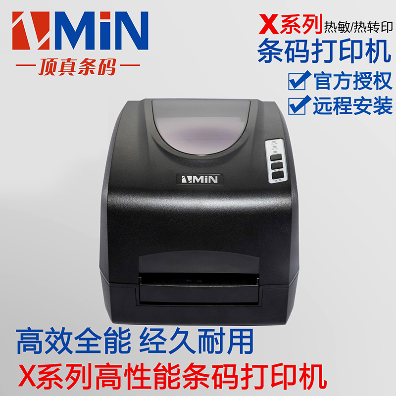 致明兴ZMIN X1/ X1i300点珠宝标签铜版纸PET哑银纸不干条码打印机