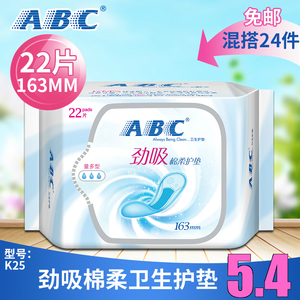 品牌名称 abc卫生巾护垫22片