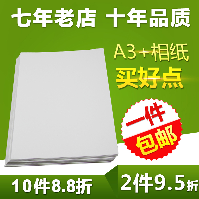 凯归来 A3+相片纸 A3+照片纸 喷墨打印高光相纸批发限量多省包邮