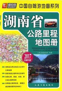 2017中国高速公路及城乡公路网地图集(全新版
