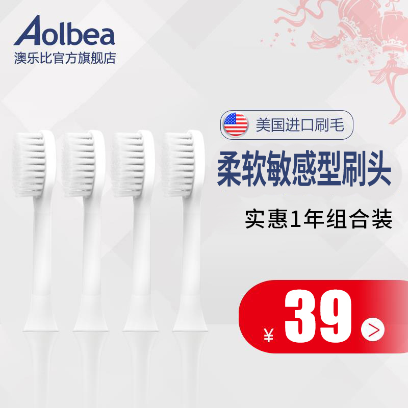 Aolbea/澳乐比电动牙敏感刷头软毛刷头适配alb-946