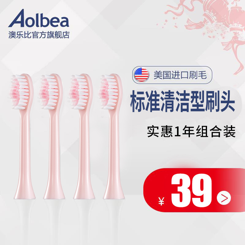 Aolbea澳乐比电动牙刷alb-946 标准清洁型牙刷头替换刷头 4个装