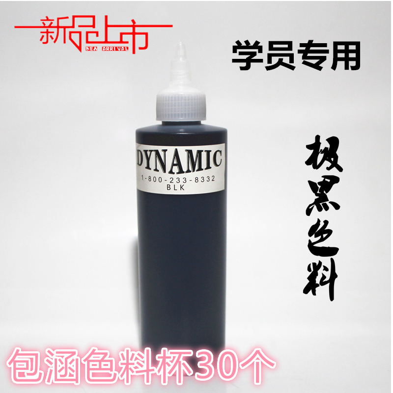 高级戴安妮纹身色料249ML 黑色 纹身颜料 纹身色料 刺青颜料包邮