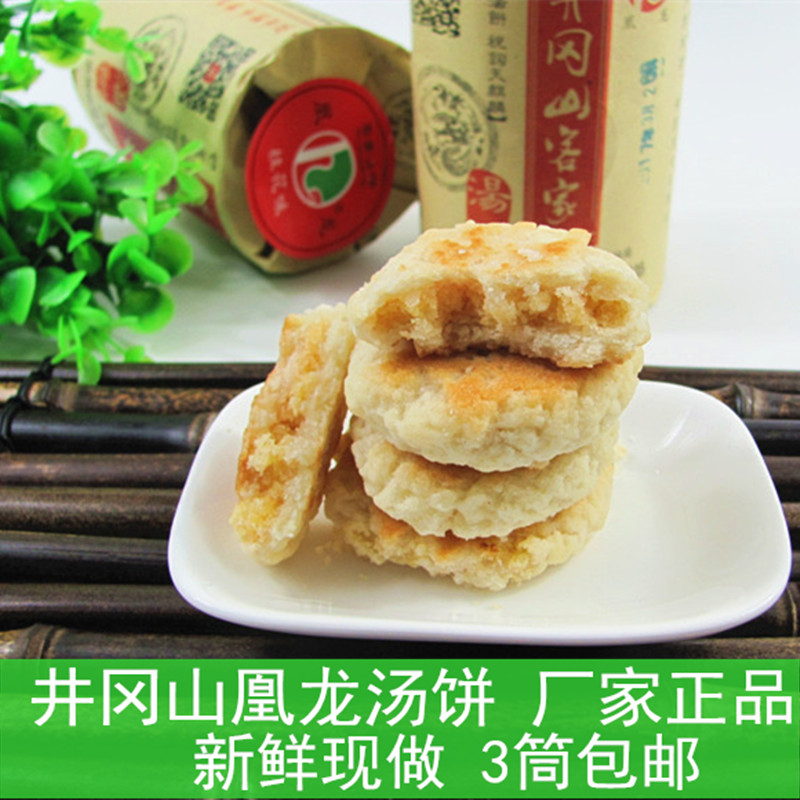 井冈山客家特产 凰龙汤饼 老字号 新鲜现做10种口味3筒包邮 礼品