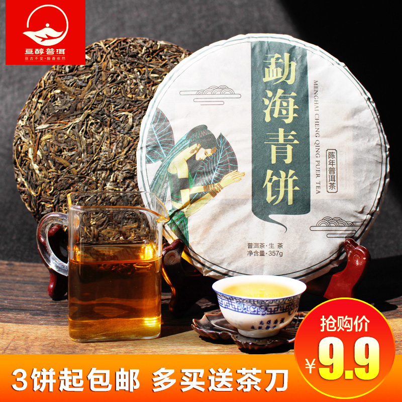 【3片起包邮】普洱茶 生茶 2017春茶云南勐海七子饼普洱青饼357g