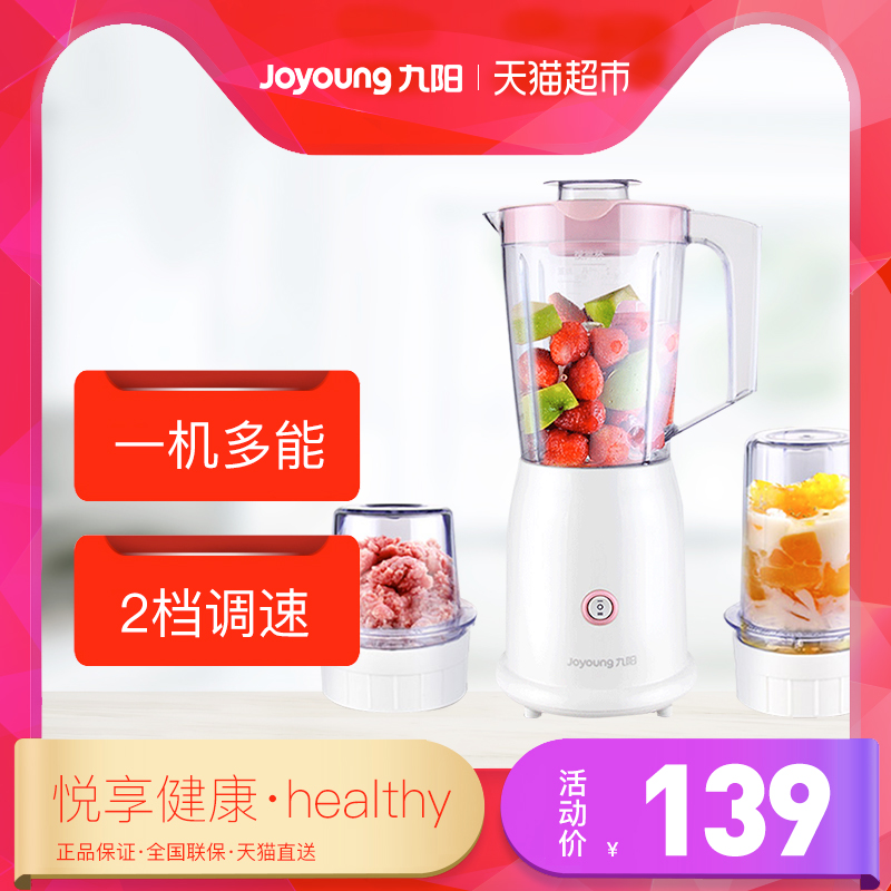 Joyoung/九阳 JYL-C012多功能果汁机料理机家用辅食小型搅拌机