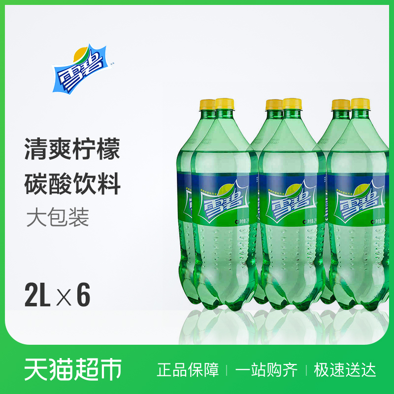 雪碧碳酸飲料清爽檸檬味汽水2l*6瓶大瓶分享裝可口可樂出品