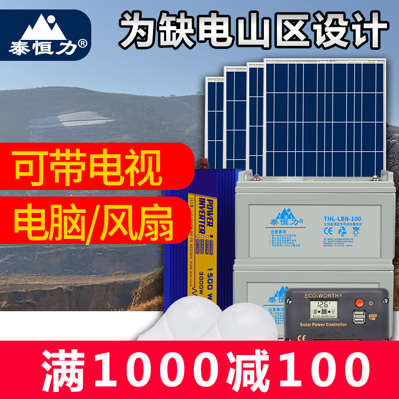 泰恒力太阳能电池板发电系统家用全套600W光伏发电机小型220V整套
