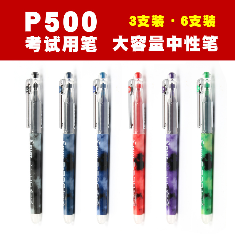 包邮 日本PILOT百乐中性笔BL-P50 P500 针管考试水笔签字笔0.5mm