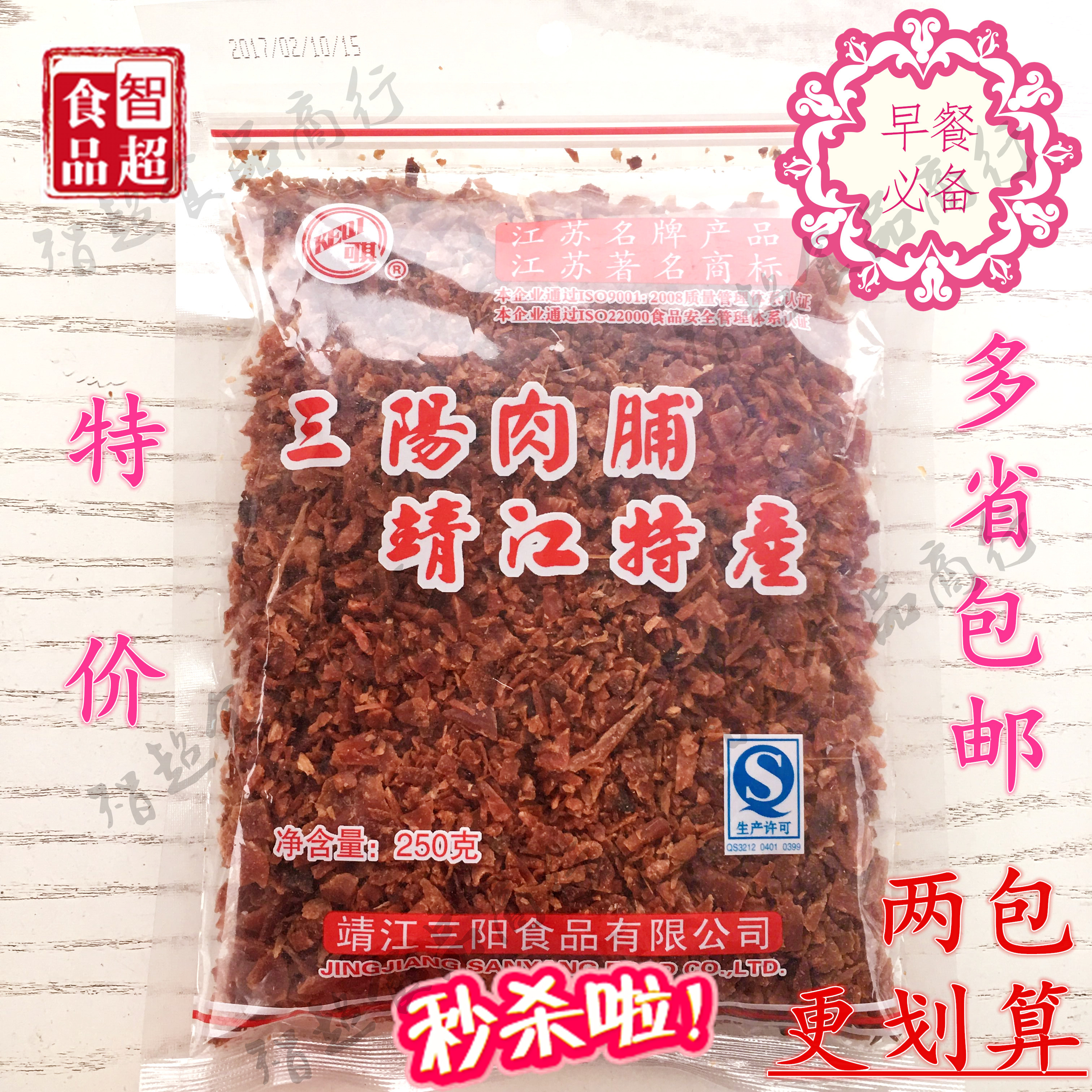 靖江特產三陽豬肉脯250g/500g肉末肉脯早晚餐配飯搭粥開胃菜輔材