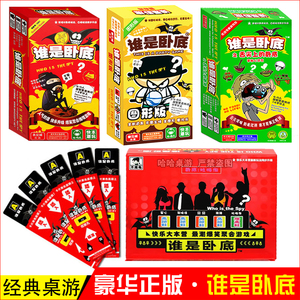 包邮善见城谁是卧底桌游卡牌豪华正版快乐大本营聚会纸牌游戏卡牌