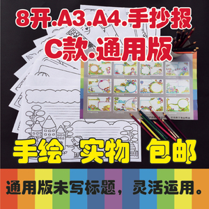 8开a3a4小学生手绘手抄报模板小报 span class=h>画报/span>黑白线描