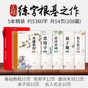 中性笔字帖成人行楷书法