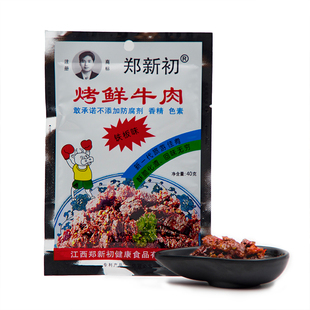 江西特产鹰潭郑新初烤鲜牛肉40g*10袋香辣牛肉干零食小吃全国包邮