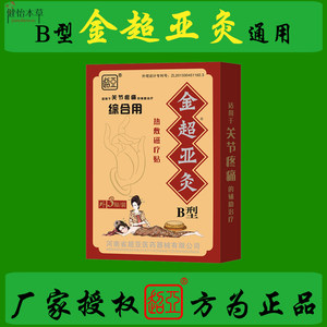 金超亚灸b型 河南超亚正品 热敷磁疗贴腰椎间盘 热敷颈椎腰部热贴