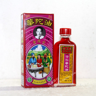 香港正品 星加坡鸿威金波士华陀油40ml华佗跌打活络