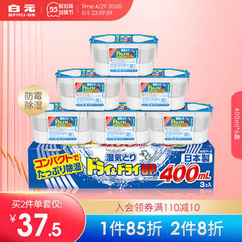 日本 白元 高效防霉除湿盒 6盒 每盒吸水400ml 35.87元55价