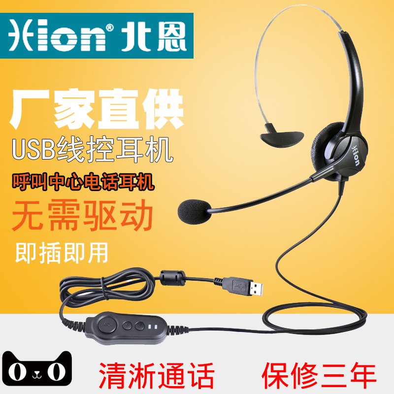 Hion/北恩 U60 USB单耳 客服 电话耳机 话务员头戴式电脑耳麦