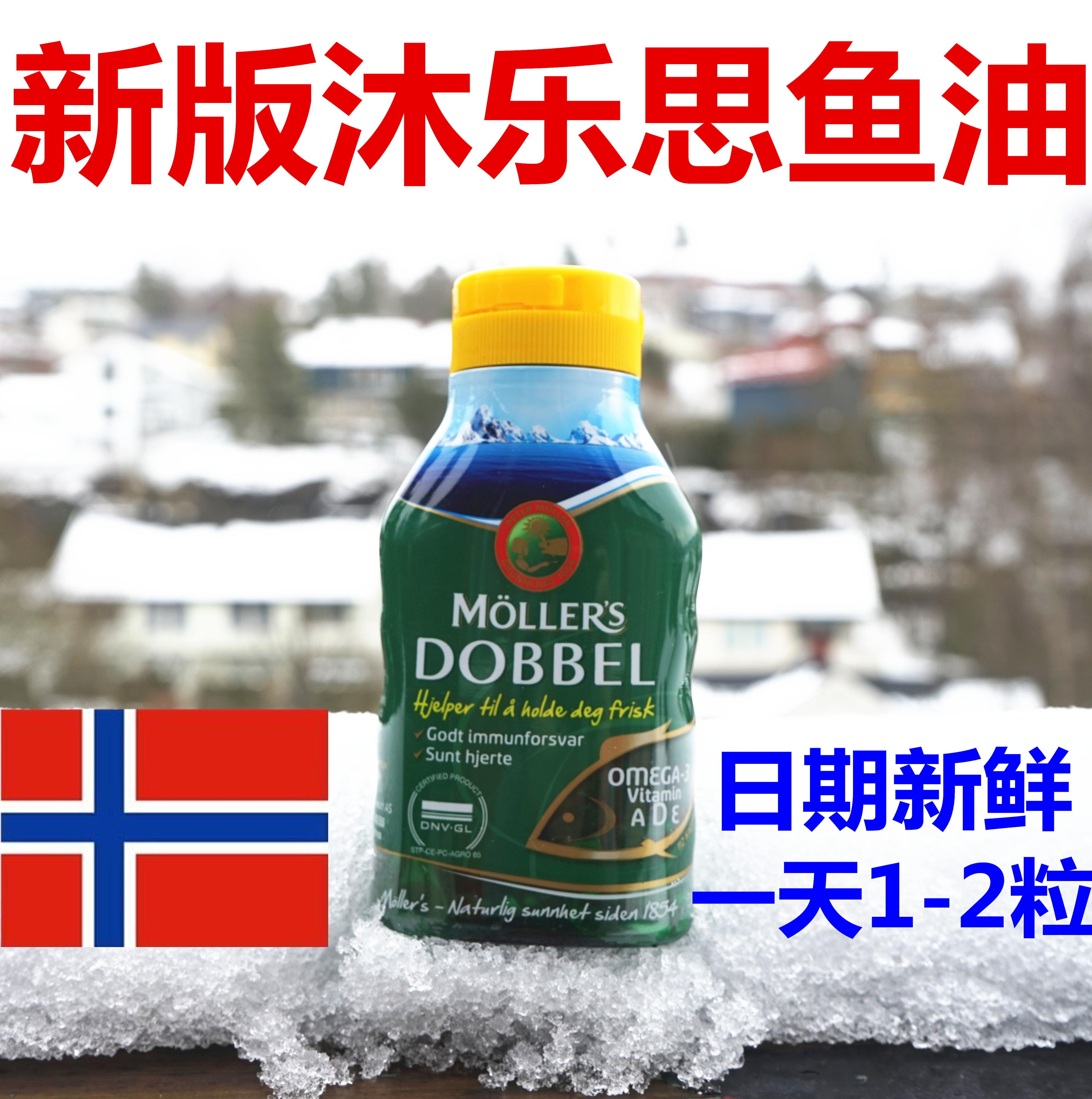 【哈刚少侠】最新版 挪威原装 mollers dobbel 深海鳕鱼鱼油112粒