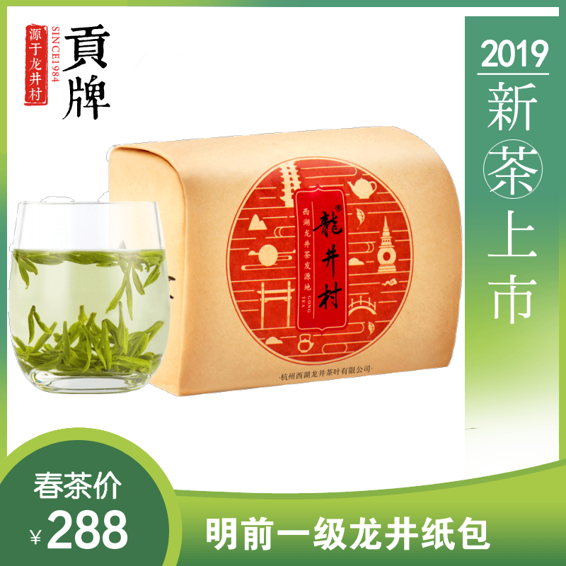 贡牌 2019新茶绿茶西湖春茶叶明前一级龙井茶250g高山茶散装纸包