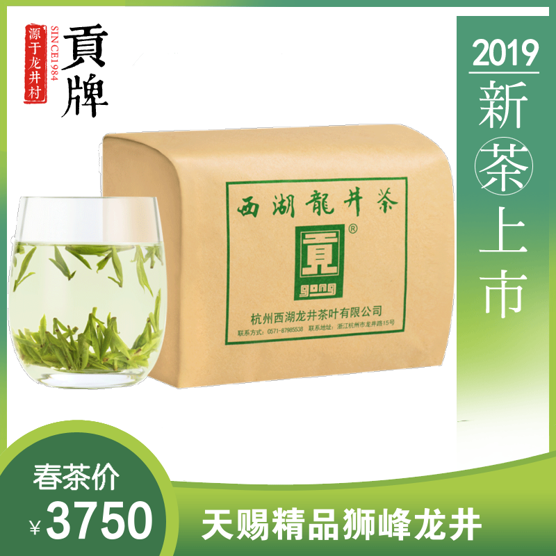 贡牌 2019新茶西湖龙井天赐精品250g明前狮峰龙井绿茶 狮峰山产区