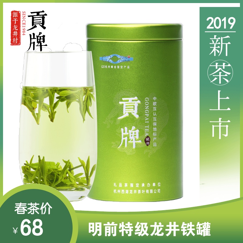 贡牌 2019新茶明前正宗特级西湖高山龙井茶叶绿茶50g春茶老茶树