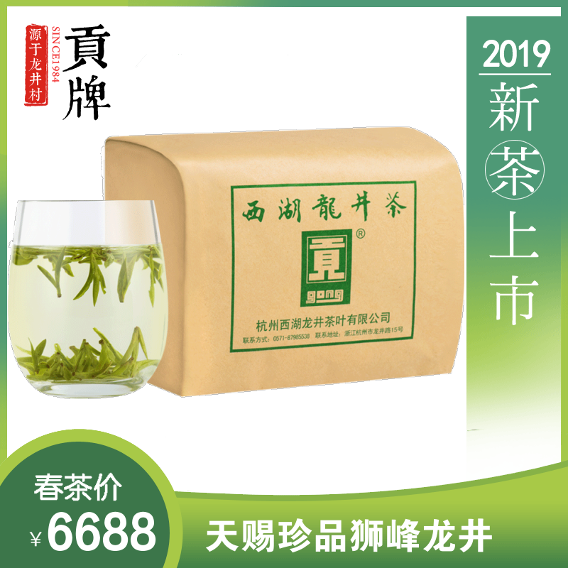 贡牌 2019新茶明前头采天赐珍品狮峰西湖龙井250g纸包 狮峰山产区